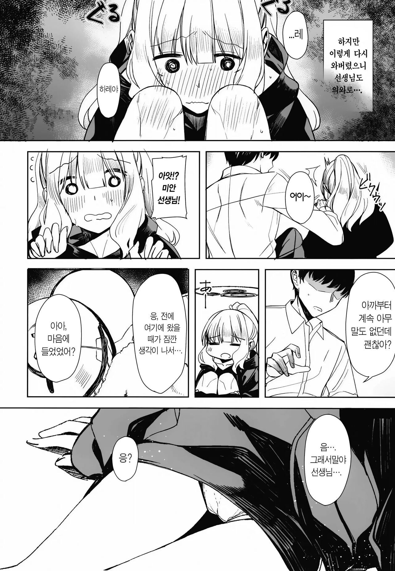 Hare no Ero Hon. | 하레의 야한 책. page 4 full