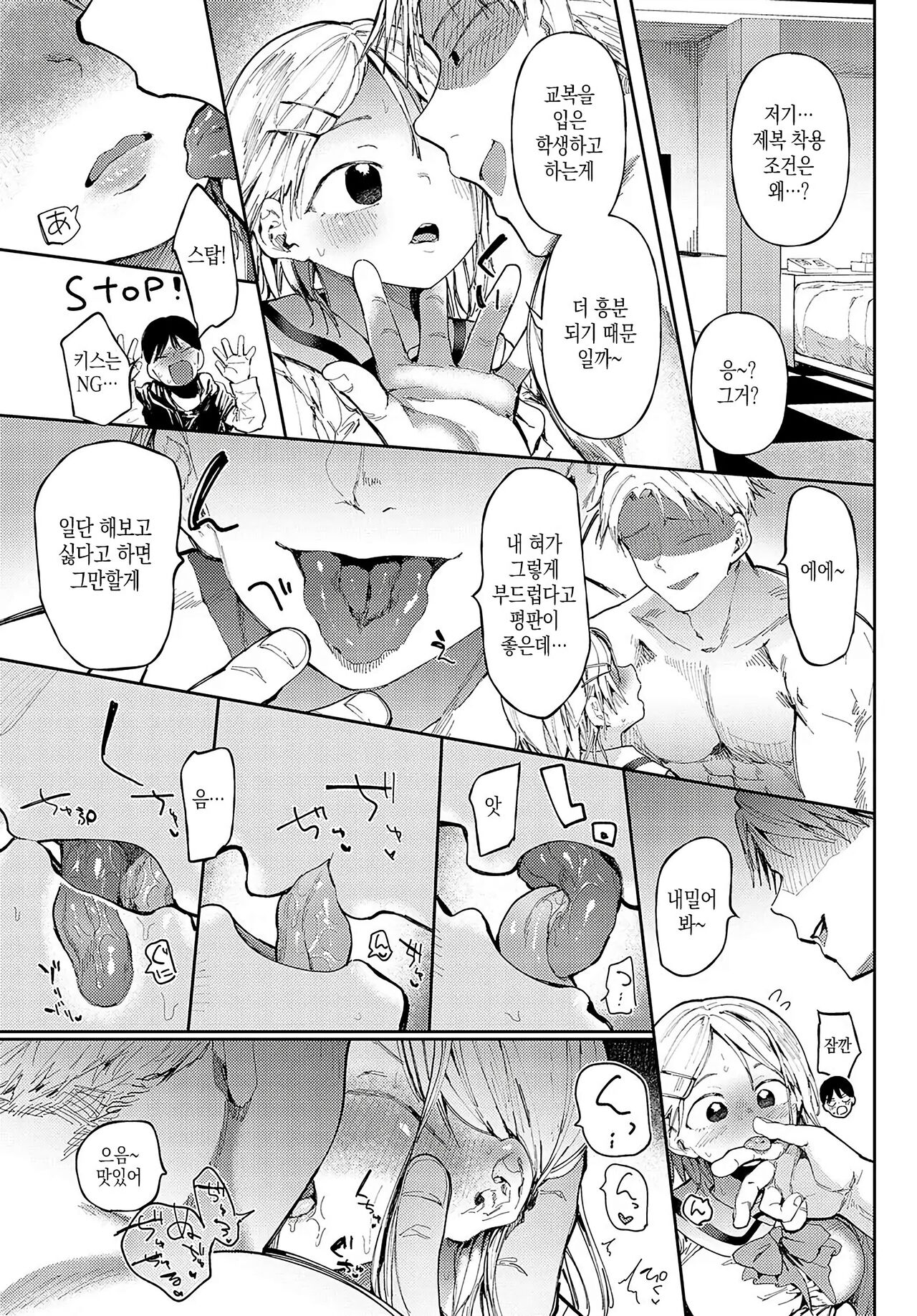 Are tte.... | 그거  하자 page 11 full