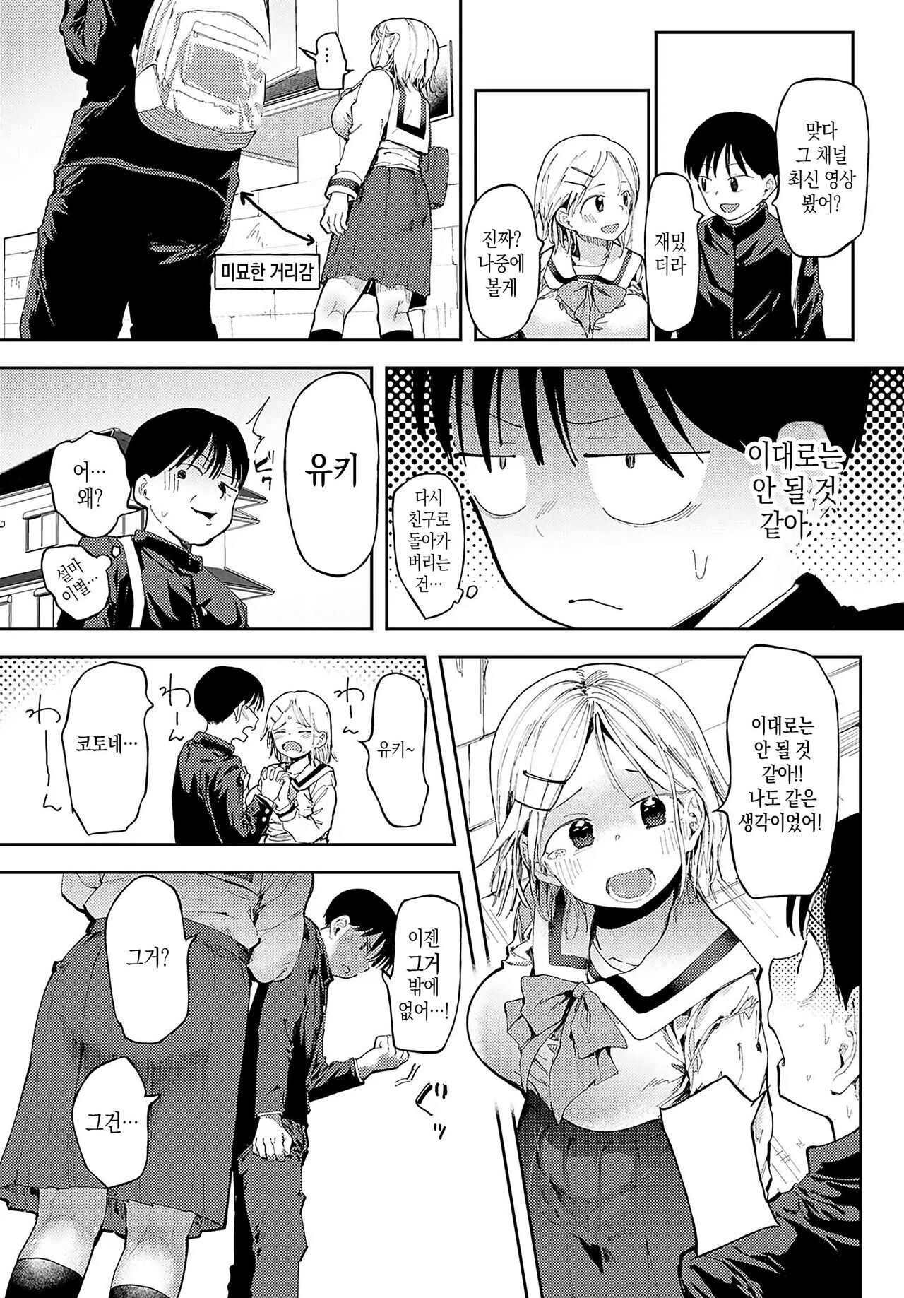 Are tte.... | 그거  하자 page 9 full