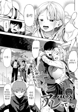 Are tte.... | 그거  하자