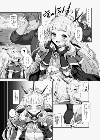 [Yapo] Cagliostro to Himitsu no Renkinjutsu 2 (Granblue Fantasy) cover