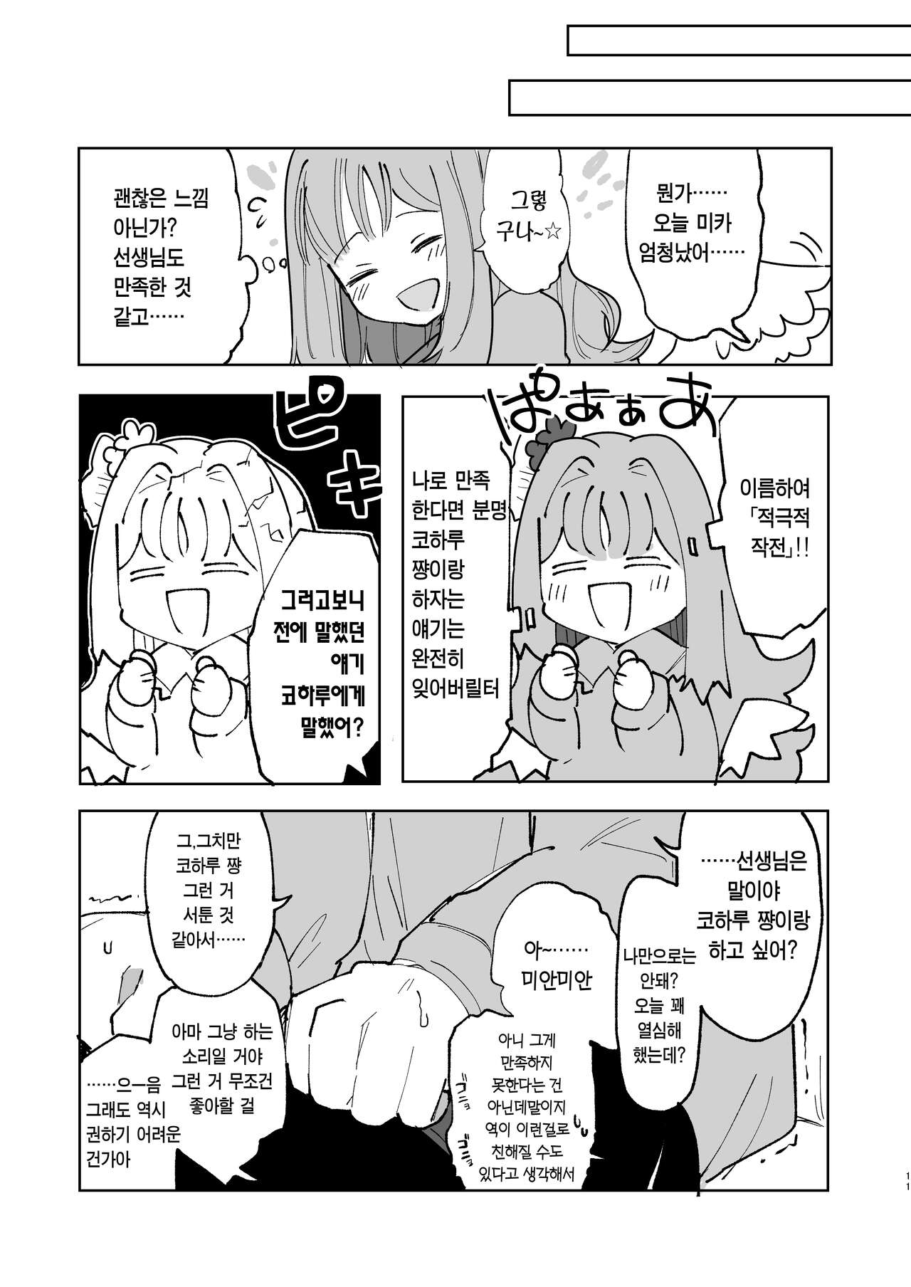 Yogosareru Mae ni Kegasanakya. | 더러워지기 전에 더럽혀야지. page 12 full