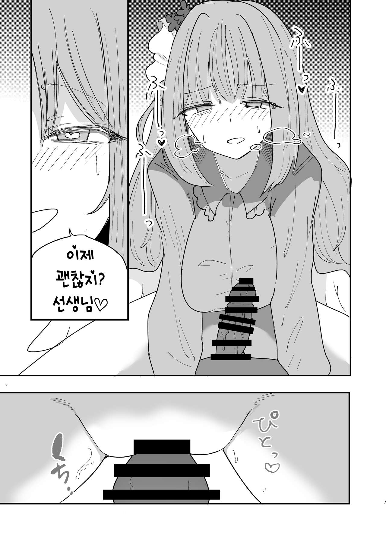 Yogosareru Mae ni Kegasanakya. | 더러워지기 전에 더럽혀야지. page 8 full