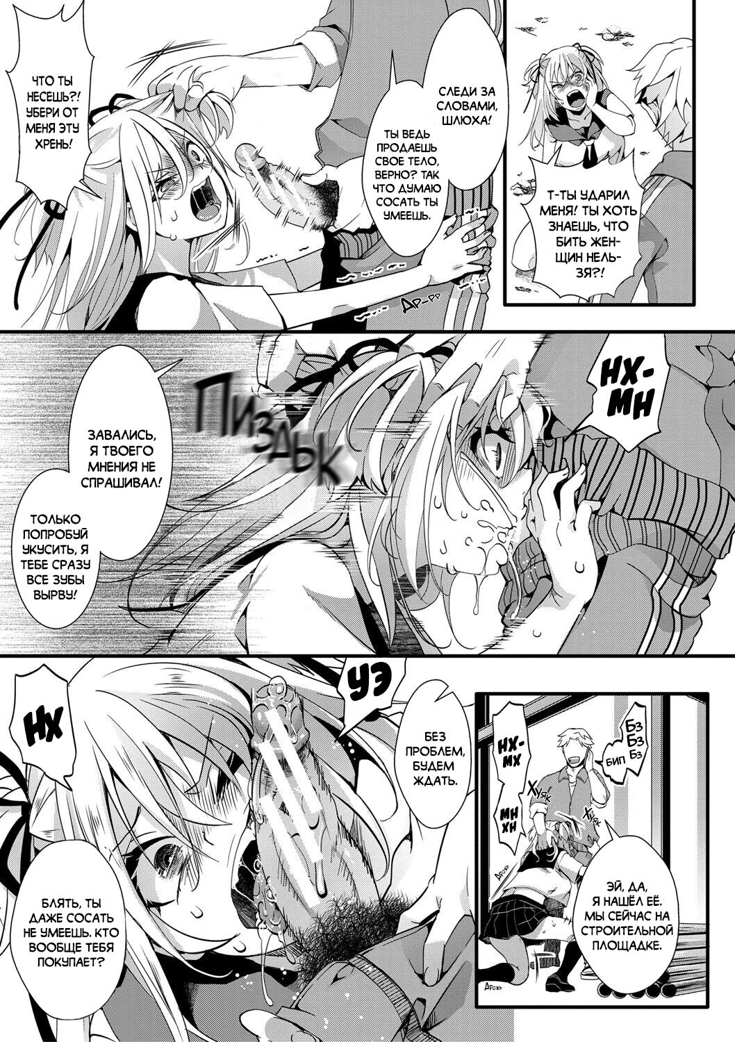Namaiki JK Mizuki no Matsuro | Последние дни Мизуки, дерзкой девчонки из старшей школы page 5 full