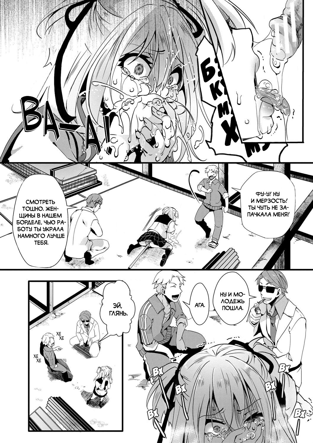 Namaiki JK Mizuki no Matsuro | Последние дни Мизуки, дерзкой девчонки из старшей школы page 8 full