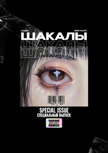 [hal] Namaiki JK Mizuki no Matsuro | Последние дни Мизуки, дерзкой девчонки из старшей школы (Mesuana Seikimatsu ~Watashi-tachi no Kyousei Omedeta Shuugaku Ryokou~) [Russian] [Шакалы SSS ранга] [Digital] cover