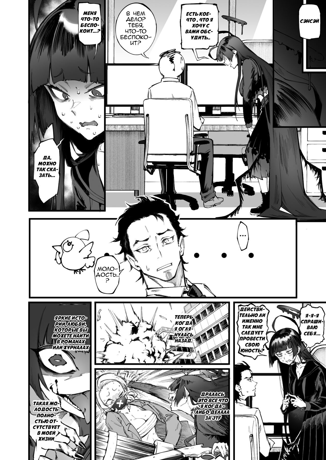 Tsurugi datte Seishun shitai | Даже Цуруги хочет испытать молодость page 6 full