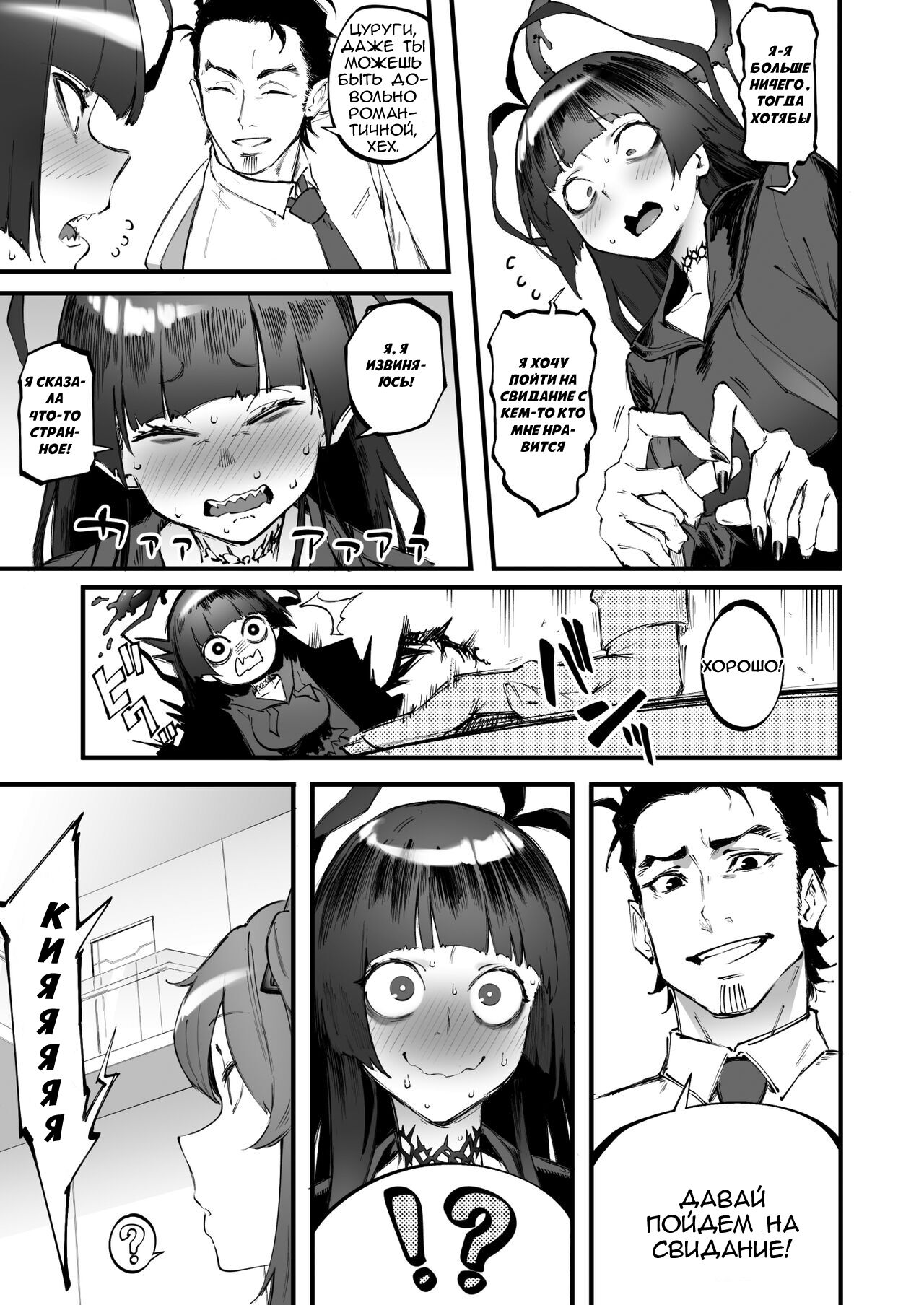 Tsurugi datte Seishun shitai | Даже Цуруги хочет испытать молодость page 7 full