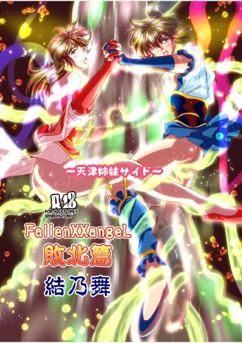 [Senbon Torii] FallenXXangeL bad endings [Spanish] [NTRForever] cover