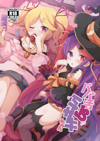 [Foamy (Natsu)] Papakatsu JS Misaki-chan (Princess Connect! Re:Dive) [Digital] cover