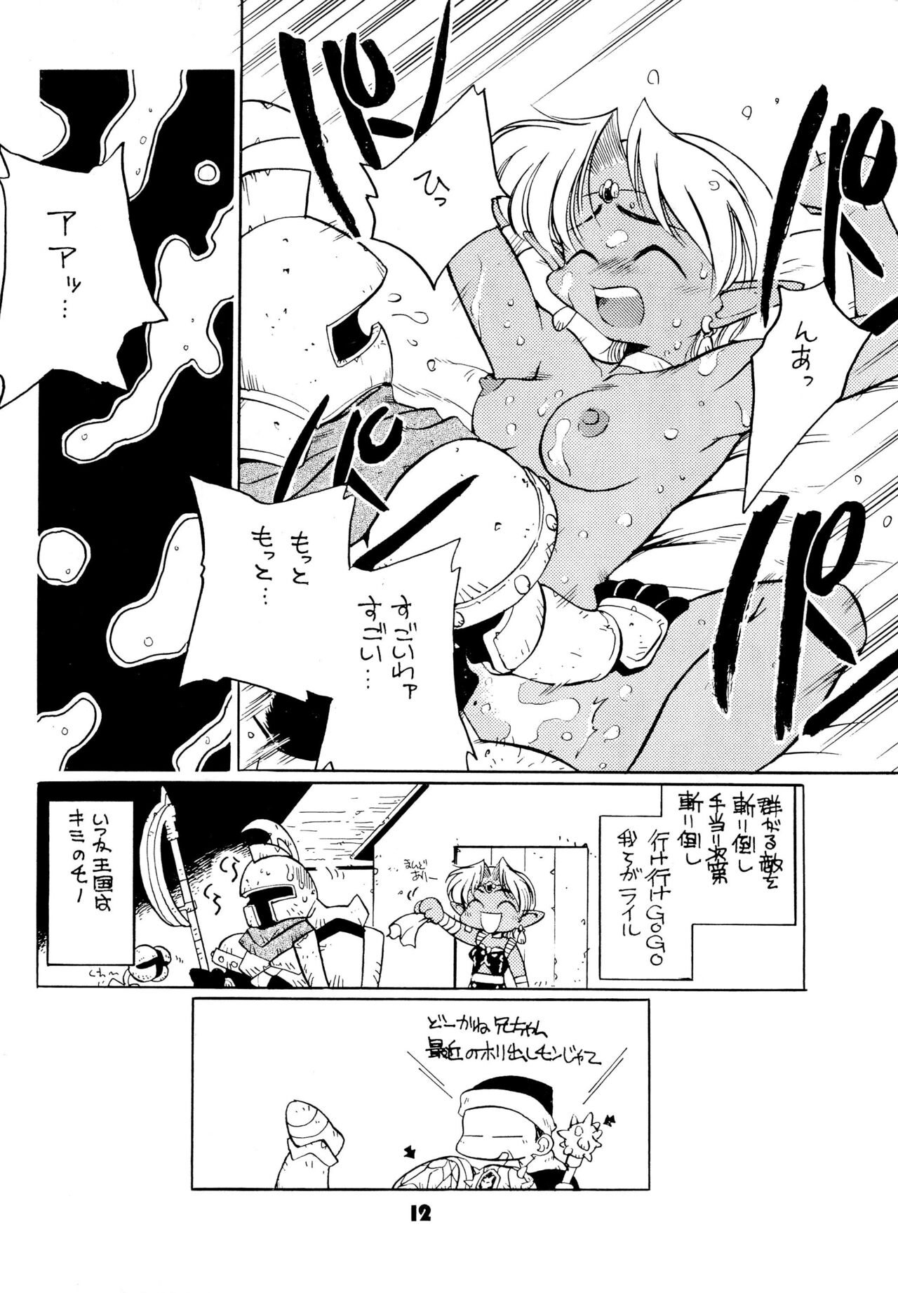 FAIRY MONEY page 12 full