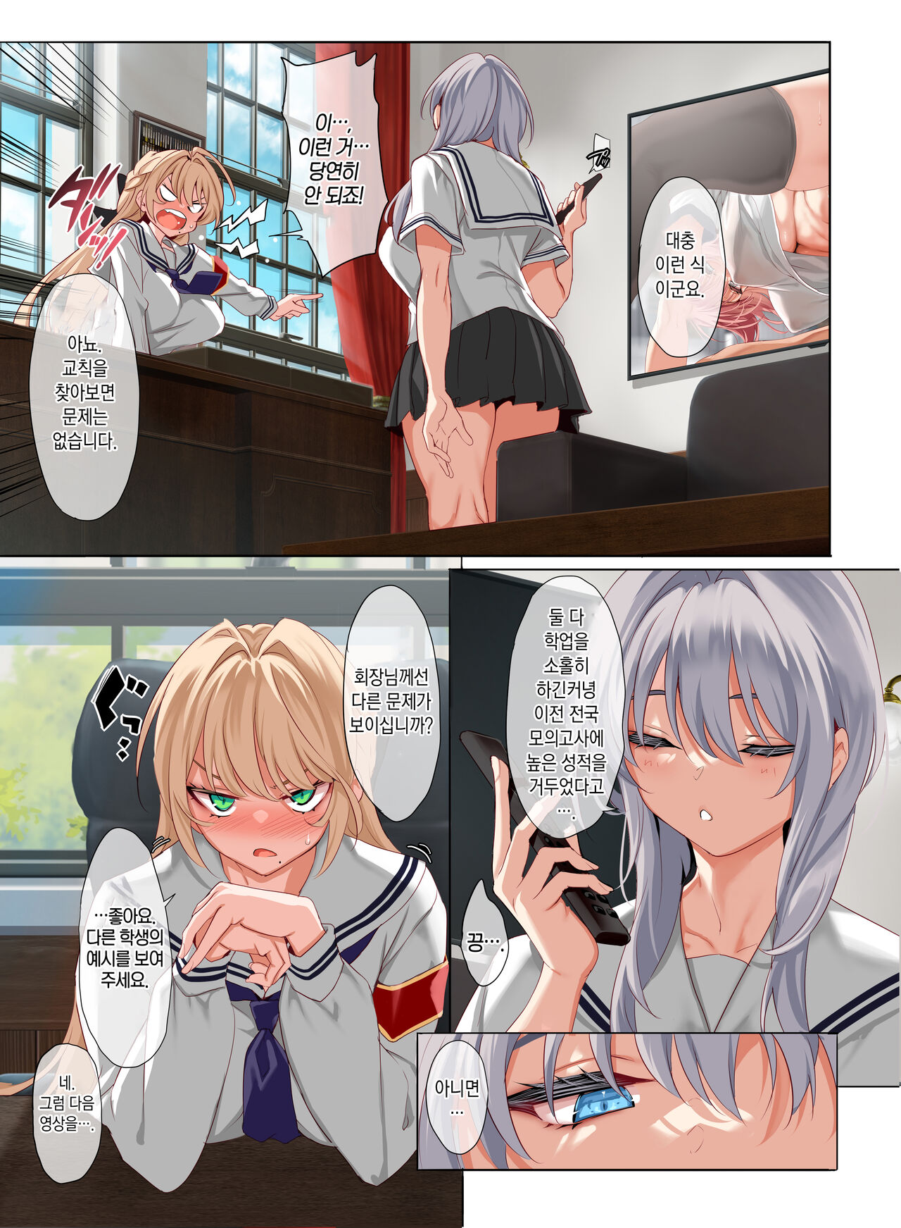 Jogakkou de Otoko Hitori na node Kousoku de Seiyoku no Hakeguchi ni Sareru Nichijou 3-Jigenme | 여학교에 남자가 한 명이라 교칙으로 성욕 배출구가 되는 일상 -3교시- page 11 full
