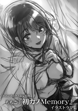 Hatsukano Memory Melonbooks Kounyu Tokuten Illust Rough Shuu