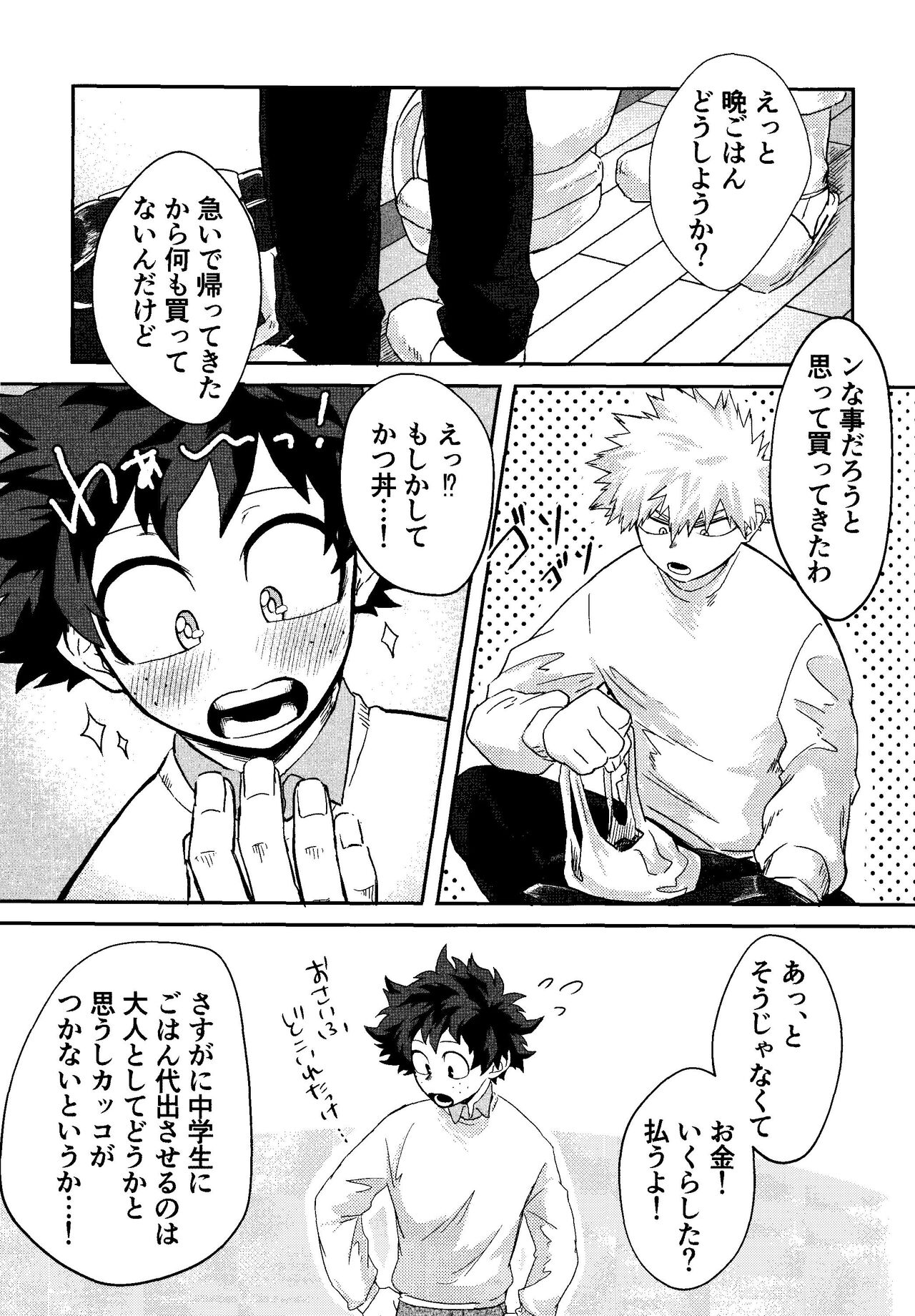 My boy page 12 full