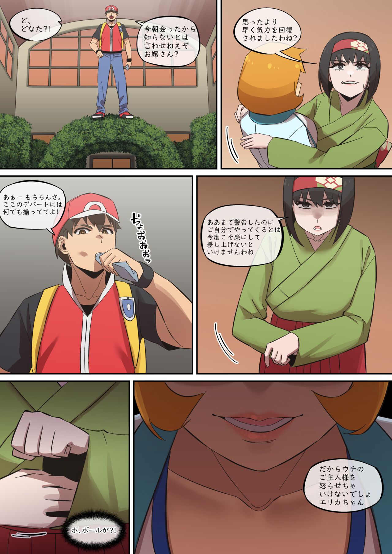レポートレッド08 VS 自然を愛する お嬢様 page 12 full