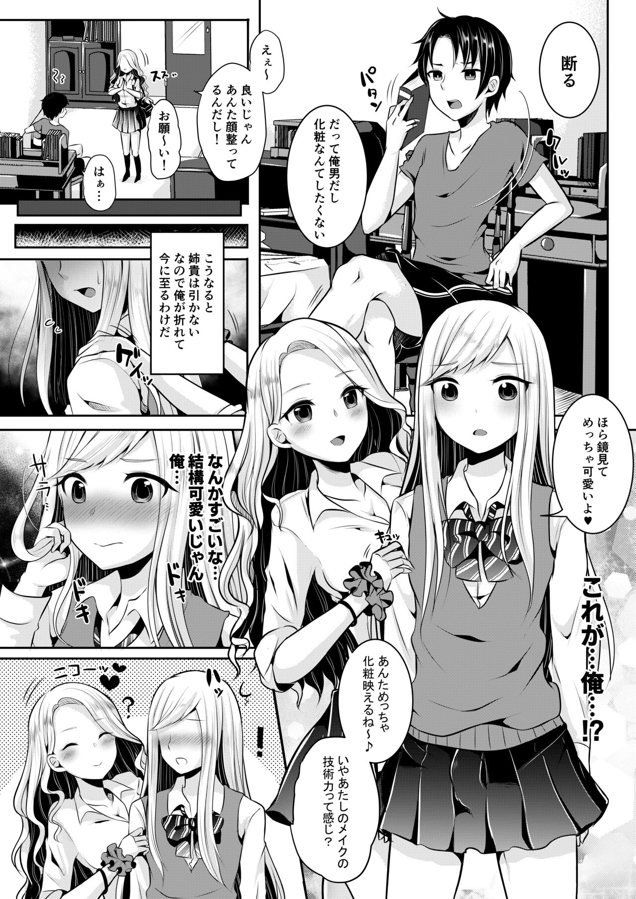 Boku-tachi no Tadashii Otokonoko-tachi no Narikata page 6 full