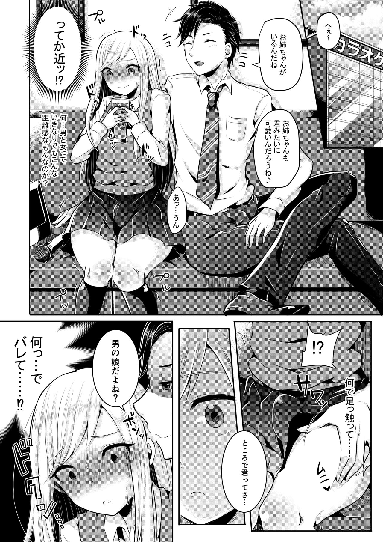 Boku-tachi no Tadashii Otokonoko-tachi no Narikata page 9 full