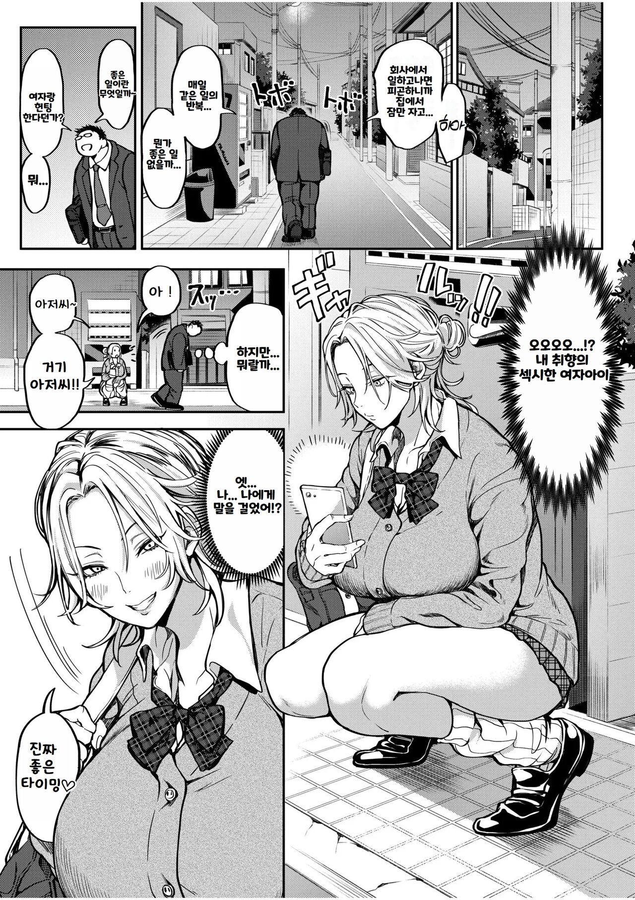 Oji-San, Tada De Namahame Ii Yo... ~Iede Gal No Oshikake SEX~  ｜ 아저씨 공짜로 생섹스 해도 돼 ~가출녀의 불쑥 찾아온 SEX~ page 3 full