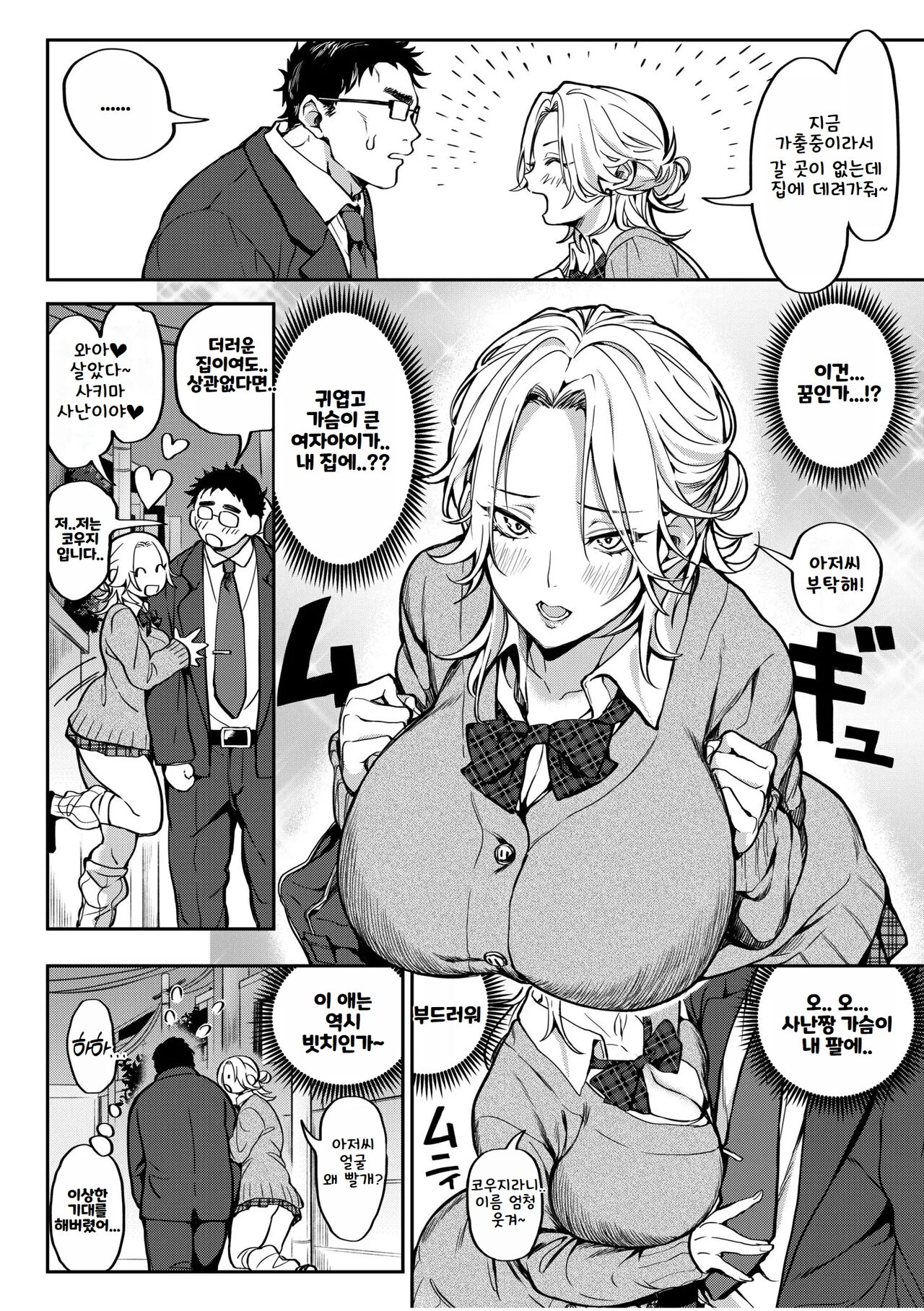 Oji-San, Tada De Namahame Ii Yo... ~Iede Gal No Oshikake SEX~  ｜ 아저씨 공짜로 생섹스 해도 돼 ~가출녀의 불쑥 찾아온 SEX~ page 4 full