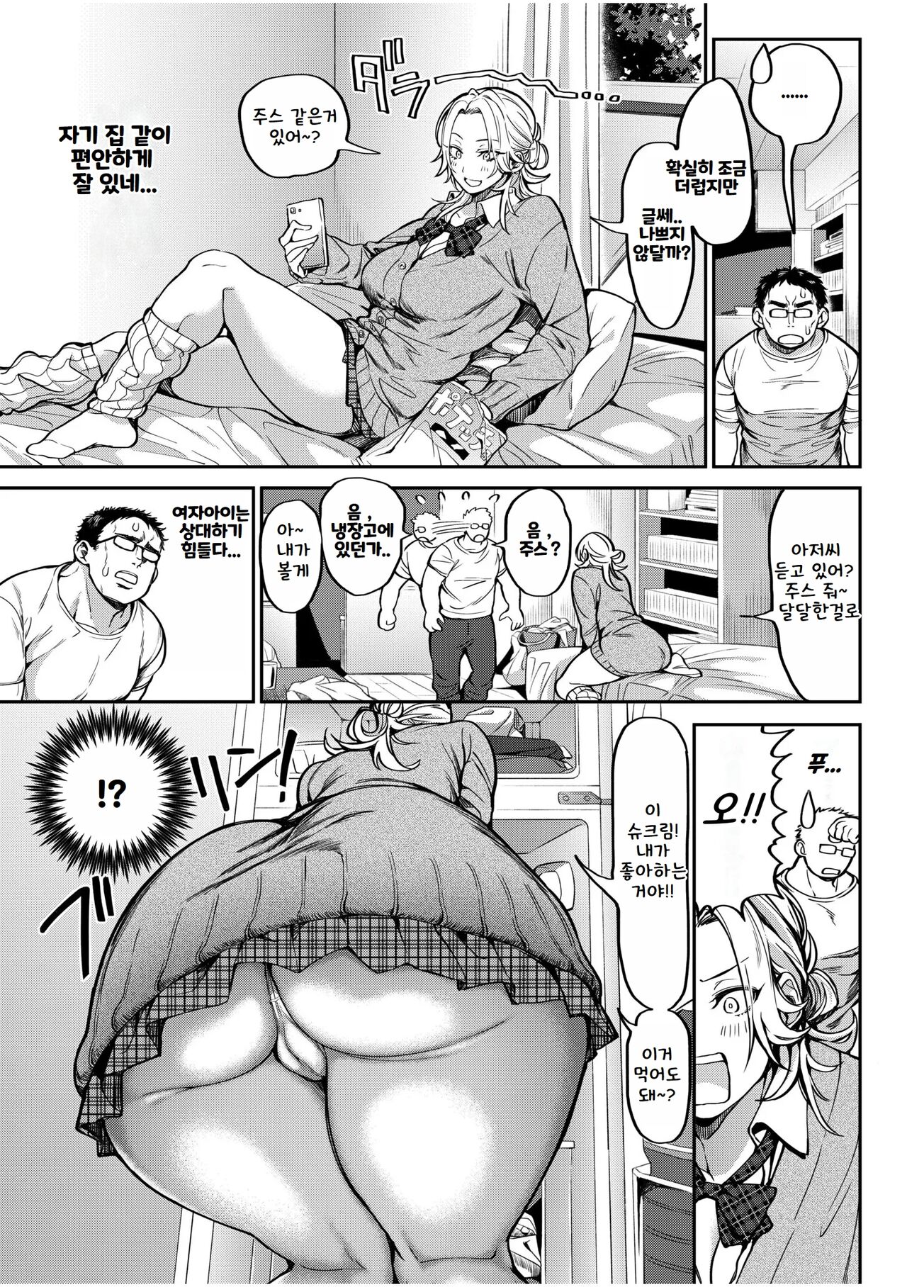 Oji-San, Tada De Namahame Ii Yo... ~Iede Gal No Oshikake SEX~  ｜ 아저씨 공짜로 생섹스 해도 돼 ~가출녀의 불쑥 찾아온 SEX~ page 5 full
