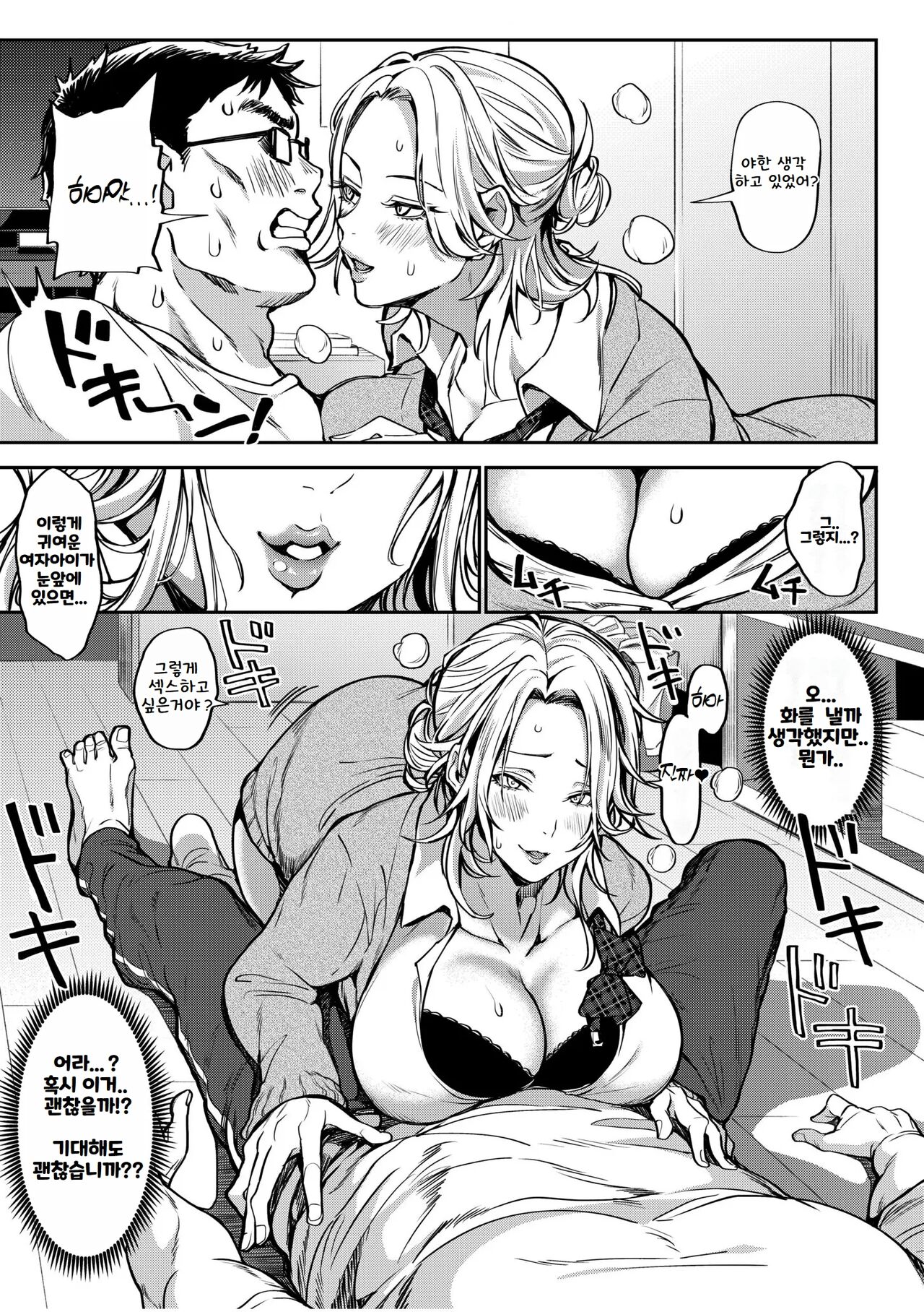 Oji-San, Tada De Namahame Ii Yo... ~Iede Gal No Oshikake SEX~  ｜ 아저씨 공짜로 생섹스 해도 돼 ~가출녀의 불쑥 찾아온 SEX~ page 7 full
