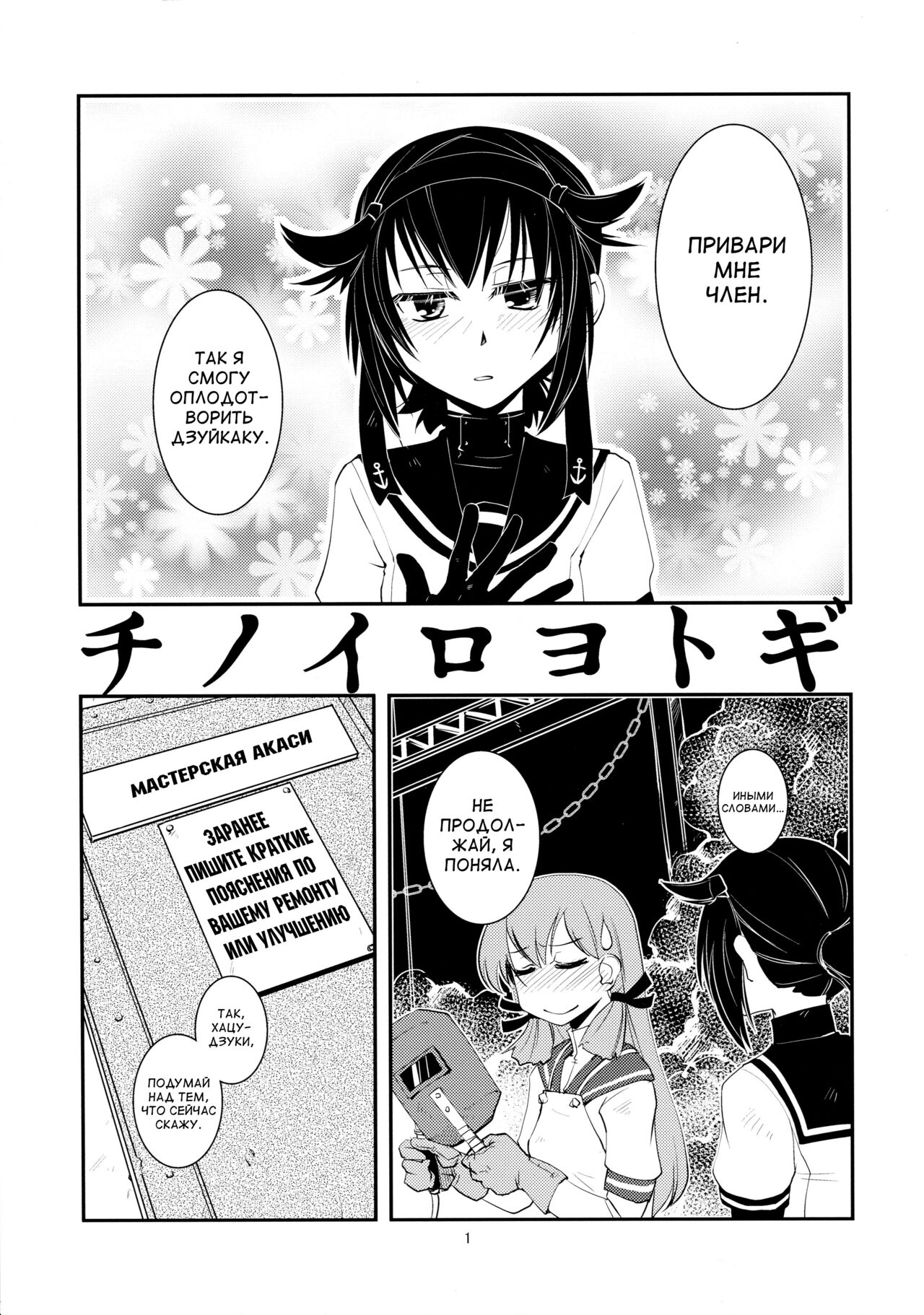 Chi no Iro Yotogi page 2 full