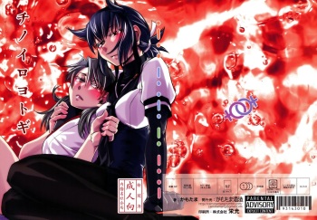 (Houraigekisen! Yo-i! 25Senme) [Kamotama Shuzou (Kamotama)] Chi no Iro Yotogi (Kantai Collection -KanColle-) [﻿DJ_Pony] [Gondis] cover