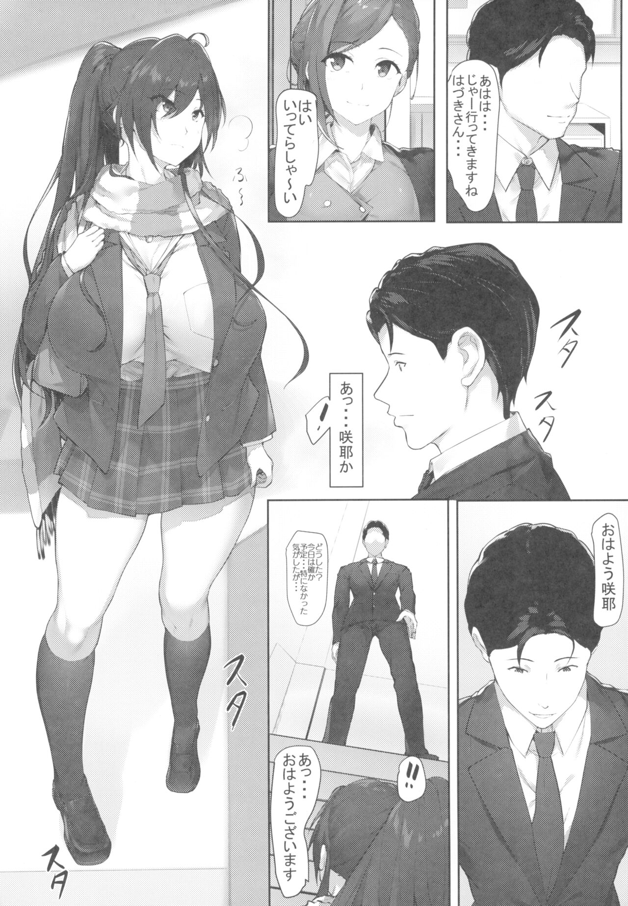 Sakuya to Producer no Kankei page 4 full