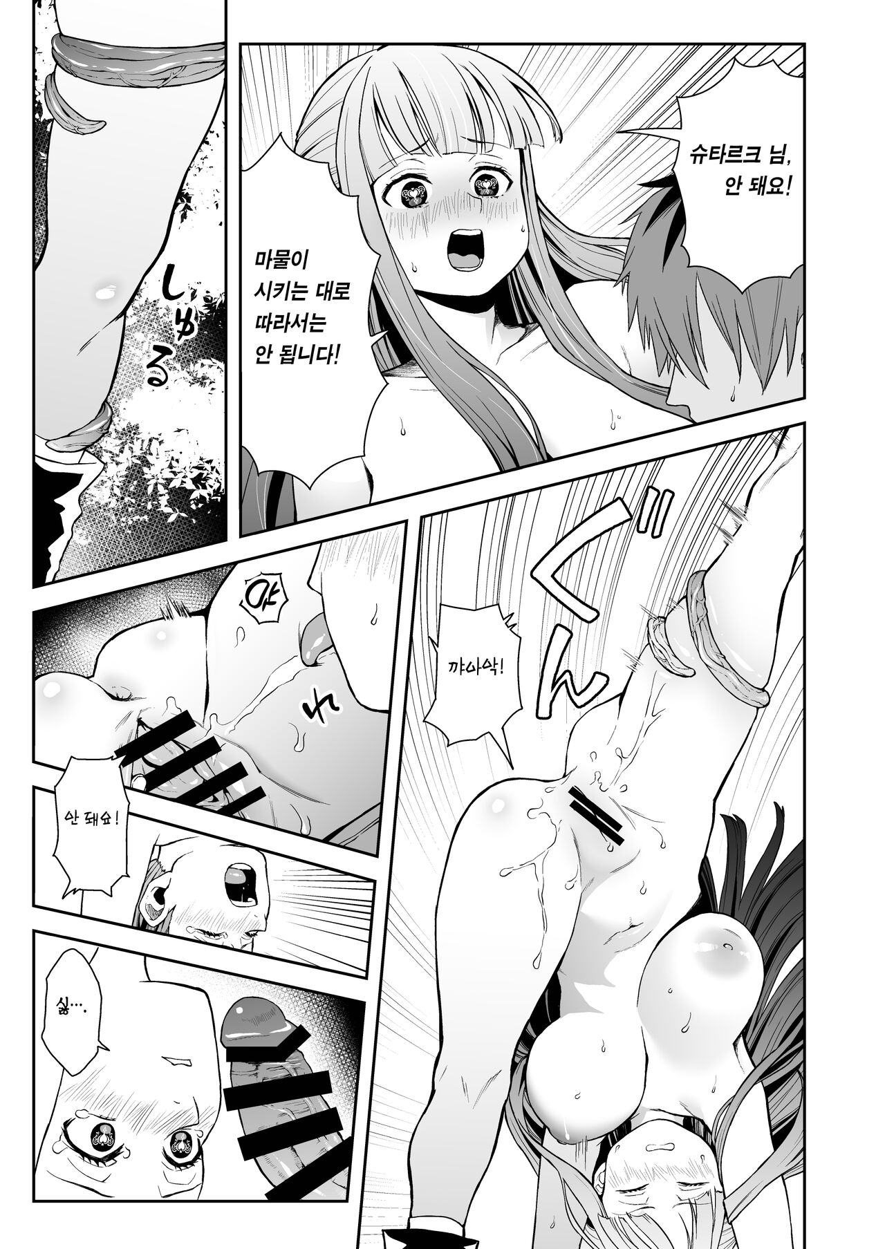 Ippan Saiin Mahou Otsuyu Dark - General aphrodisiac magic Otsuyu dark | 일반 최음 마법 오츠유다크 page 11 full