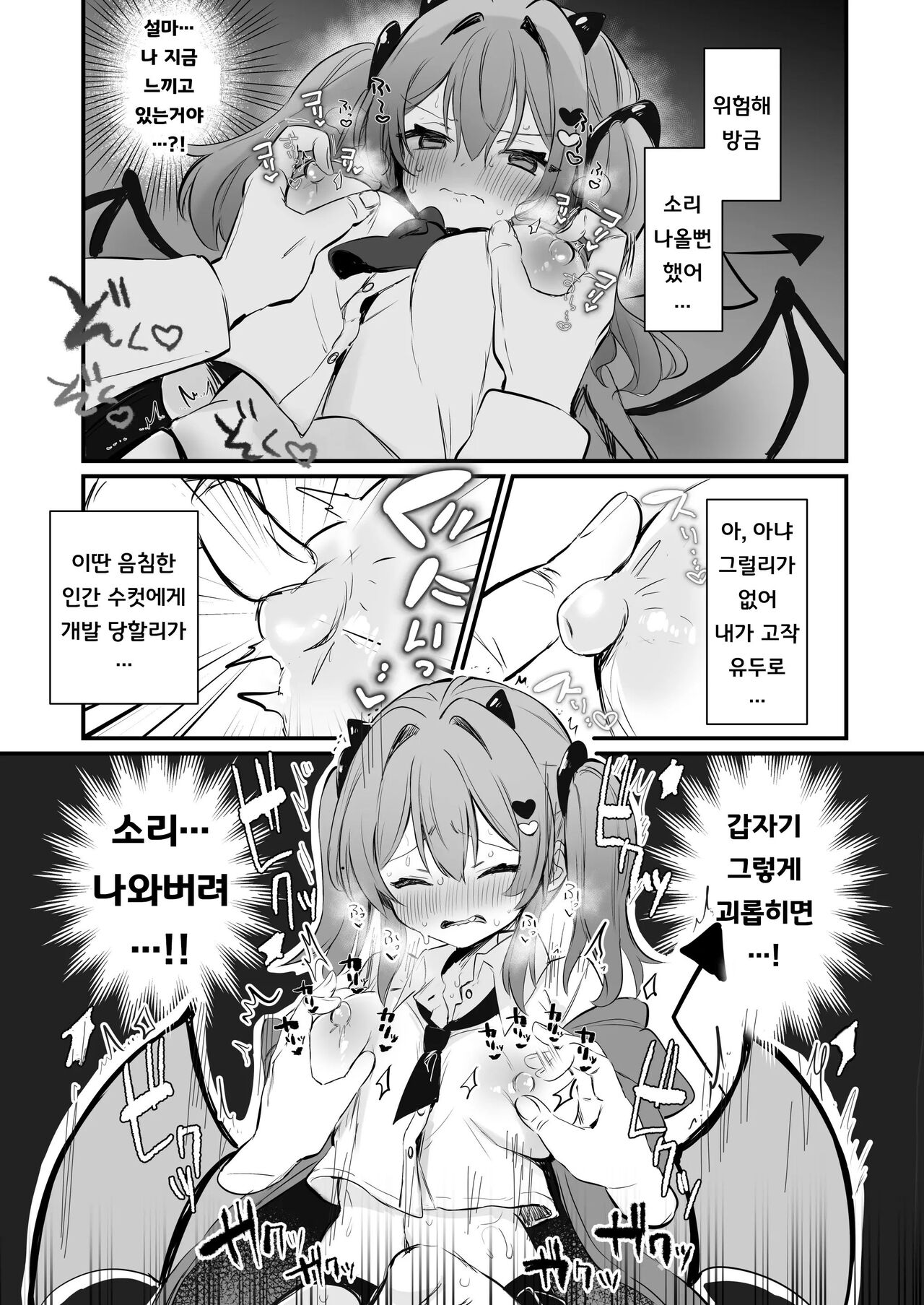 Chikubi Batsu | 유두형벌 page 11 full