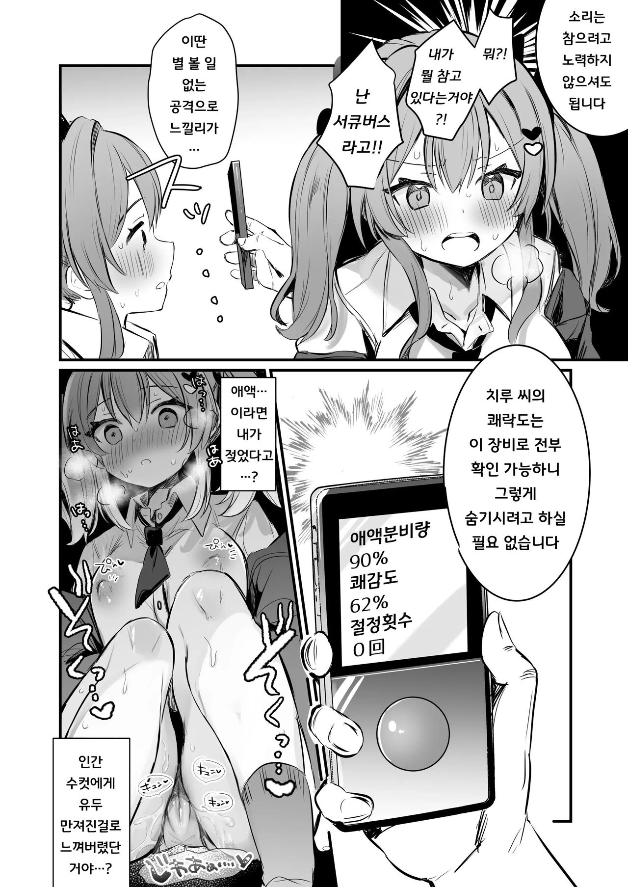 Chikubi Batsu | 유두형벌 page 12 full