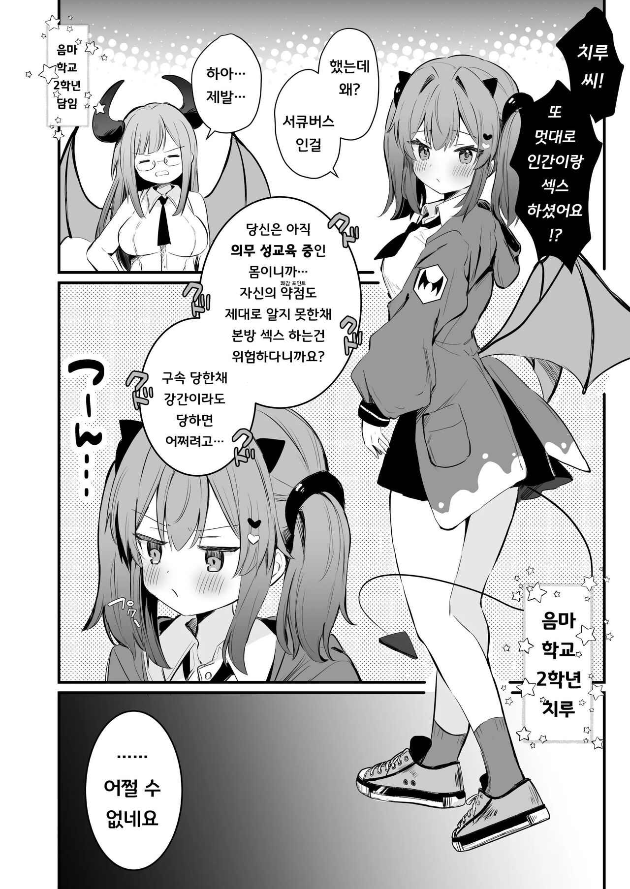 Chikubi Batsu | 유두형벌 page 4 full