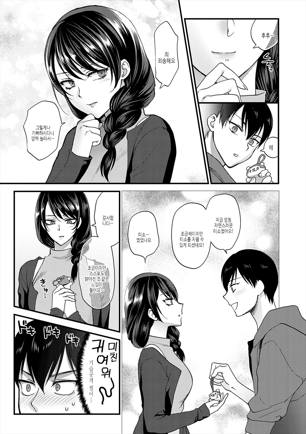 Mousukoshi dake, Konomama de - Stay together for a little longer. + Seishun no Tsunagarikata | 조금만 더, 이대로 page 11 full