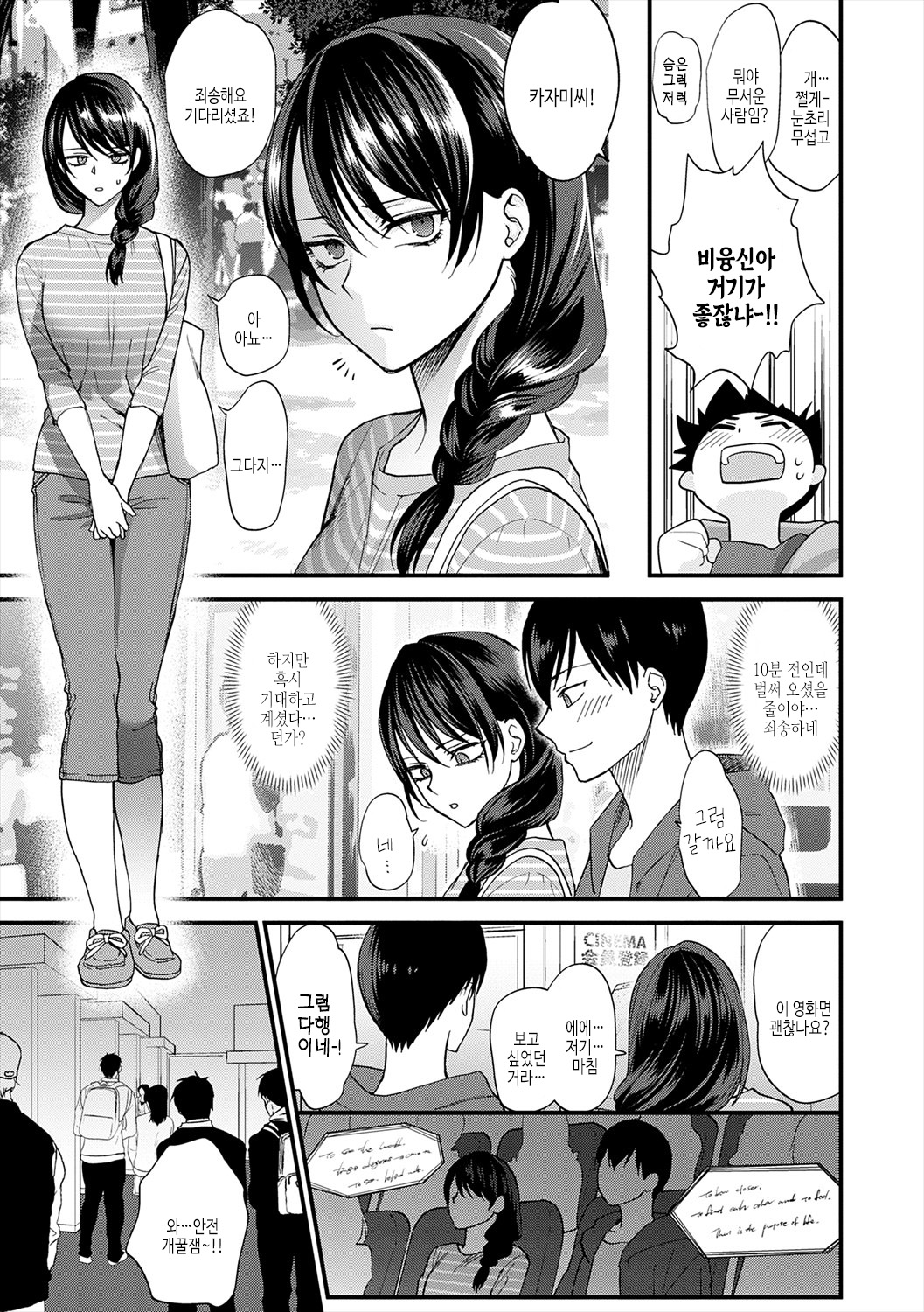 Mousukoshi dake, Konomama de - Stay together for a little longer. + Seishun no Tsunagarikata | 조금만 더, 이대로 page 7 full