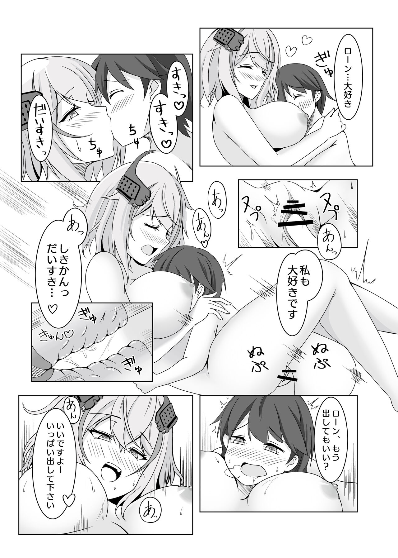 Roon no Hishokan Nisshi page 12 full