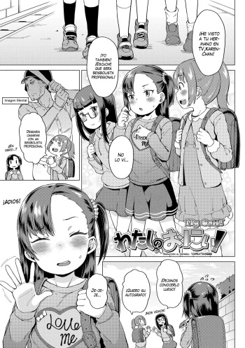 [Zettai Yarumoni] Watashi no Onii (Yoridori Konomi) [Spanish] [VarKatzas666] [Digital] cover