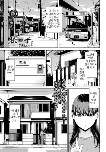[Iwasaki Yuuki] Yoriko 2 | 요리코 2 (COMIC BAVEL 2023-08) [Korean] [Digital] cover