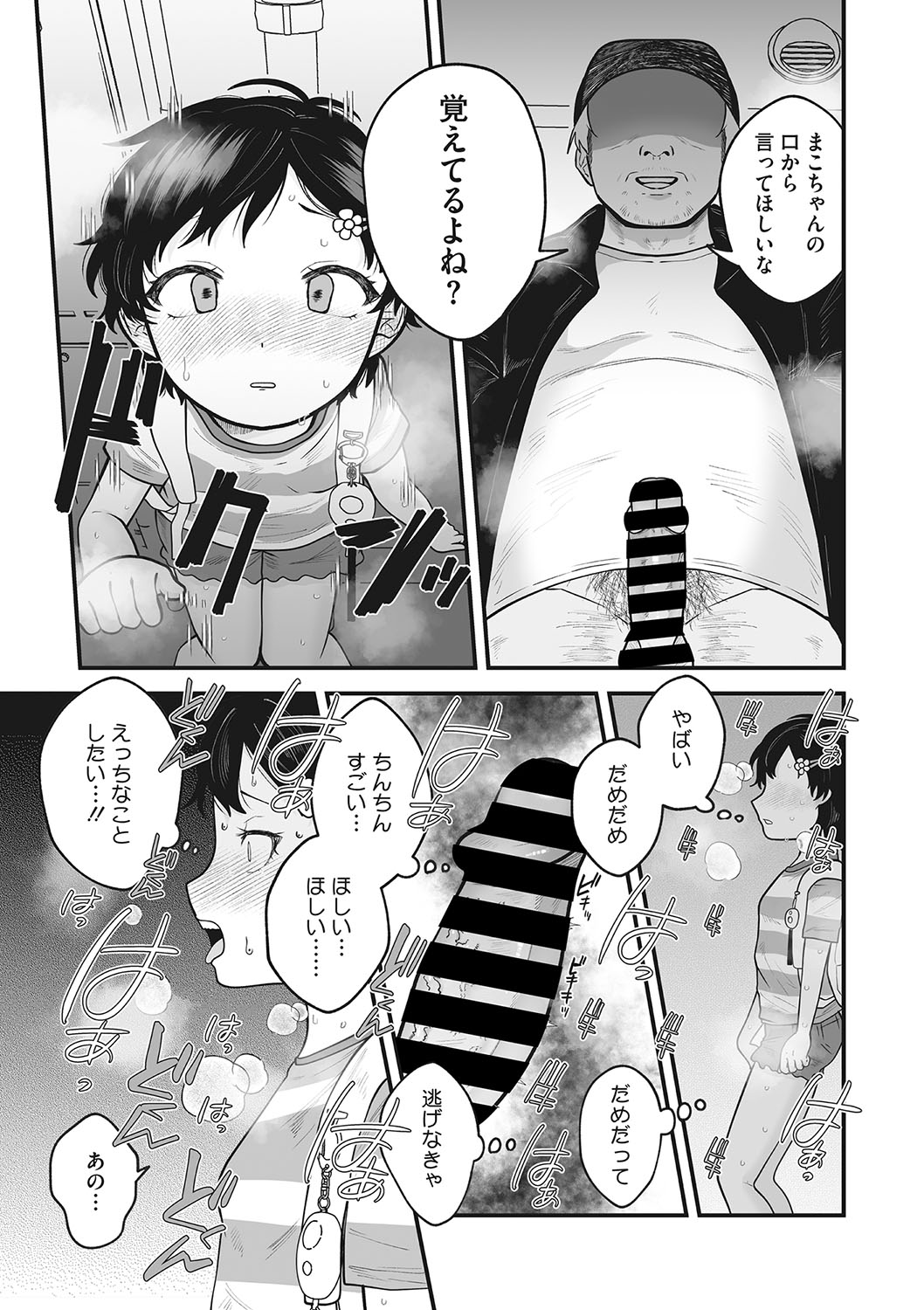 Little Girl Strike Vol. 30 page 12 full