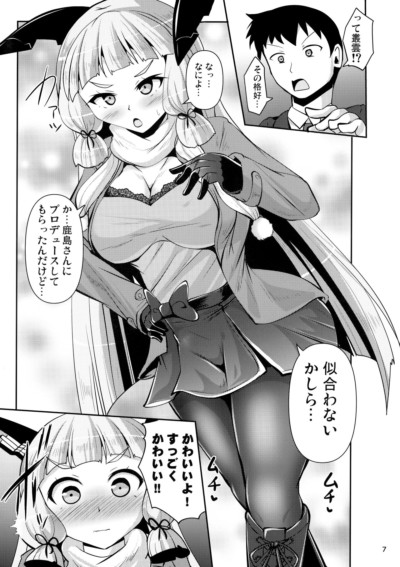 Murakumo Kusu Fetishism 6 page 6 full