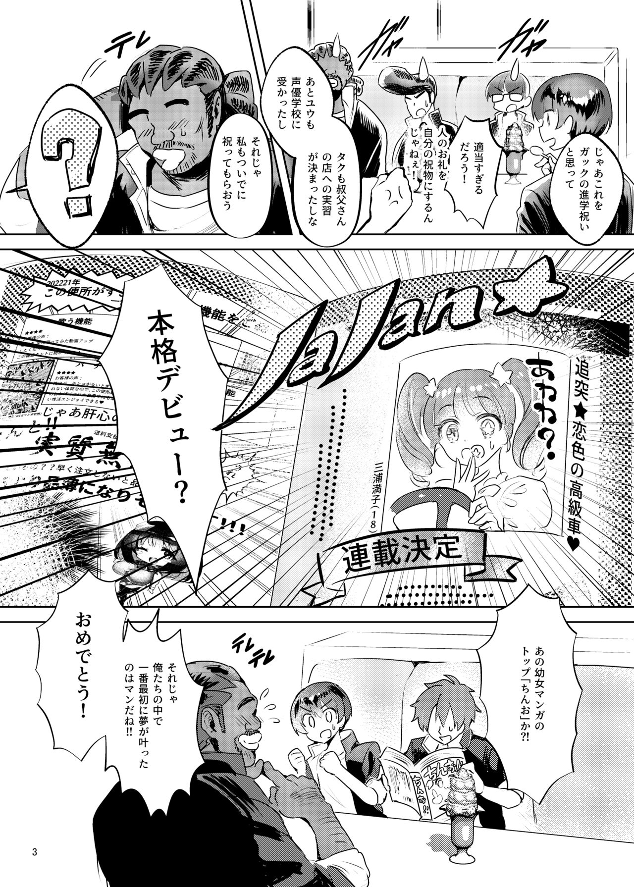 Akogareta hiro o haramaseta page 4 full