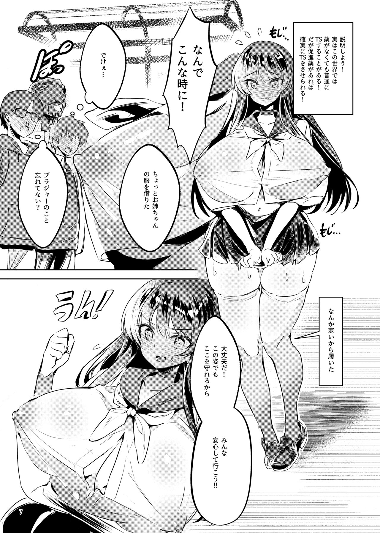 Akogareta hiro o haramaseta page 8 full