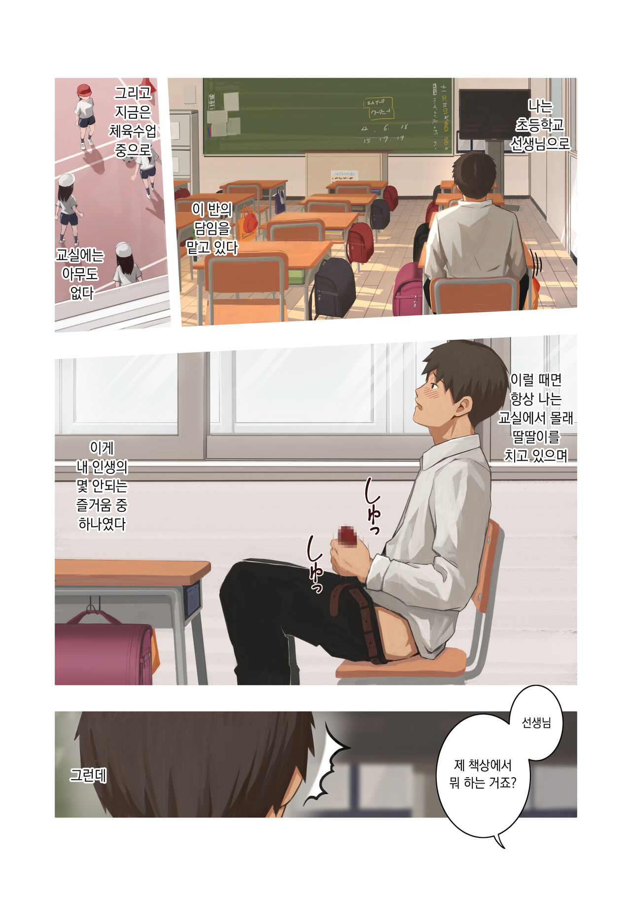 Mesugaki no Oshiego ni Okasareta | 메스가키 제자한테 범해졌다 page 2 full