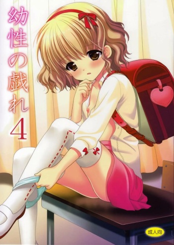 (COMIC1☆7) [Singleton (Azuma Yuki)] Yousei no Tawamure 4 [Spanish] [KumaGirl Translation] cover