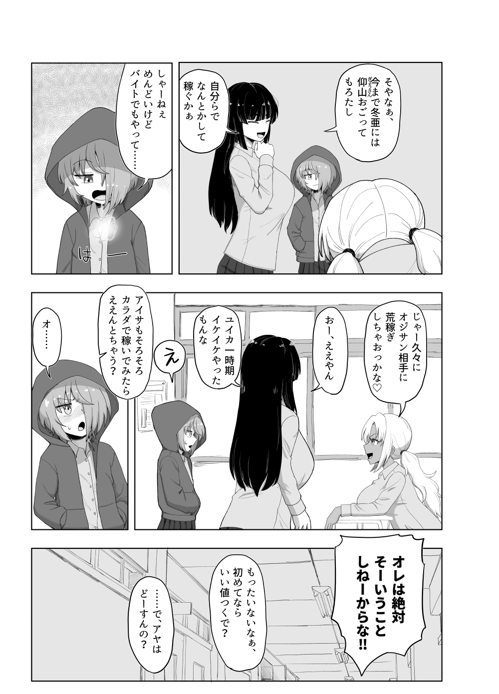 3-ningumi no Jouji Kariya Aya Hen "Kinpatsu Bakunyuu Yankee" Bangaihen 1 page 11 full
