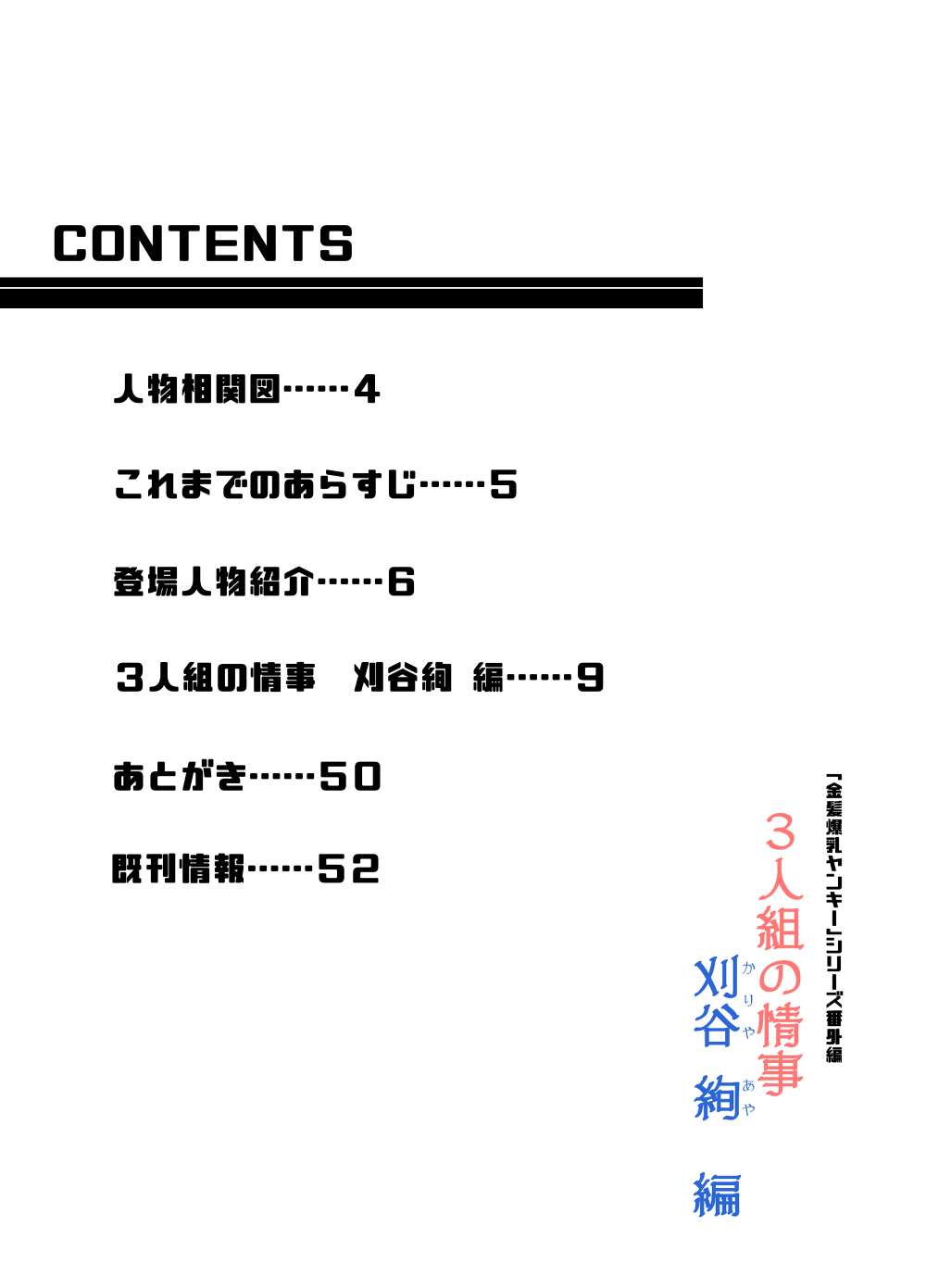 3-ningumi no Jouji Kariya Aya Hen "Kinpatsu Bakunyuu Yankee" Bangaihen 1 page 3 full