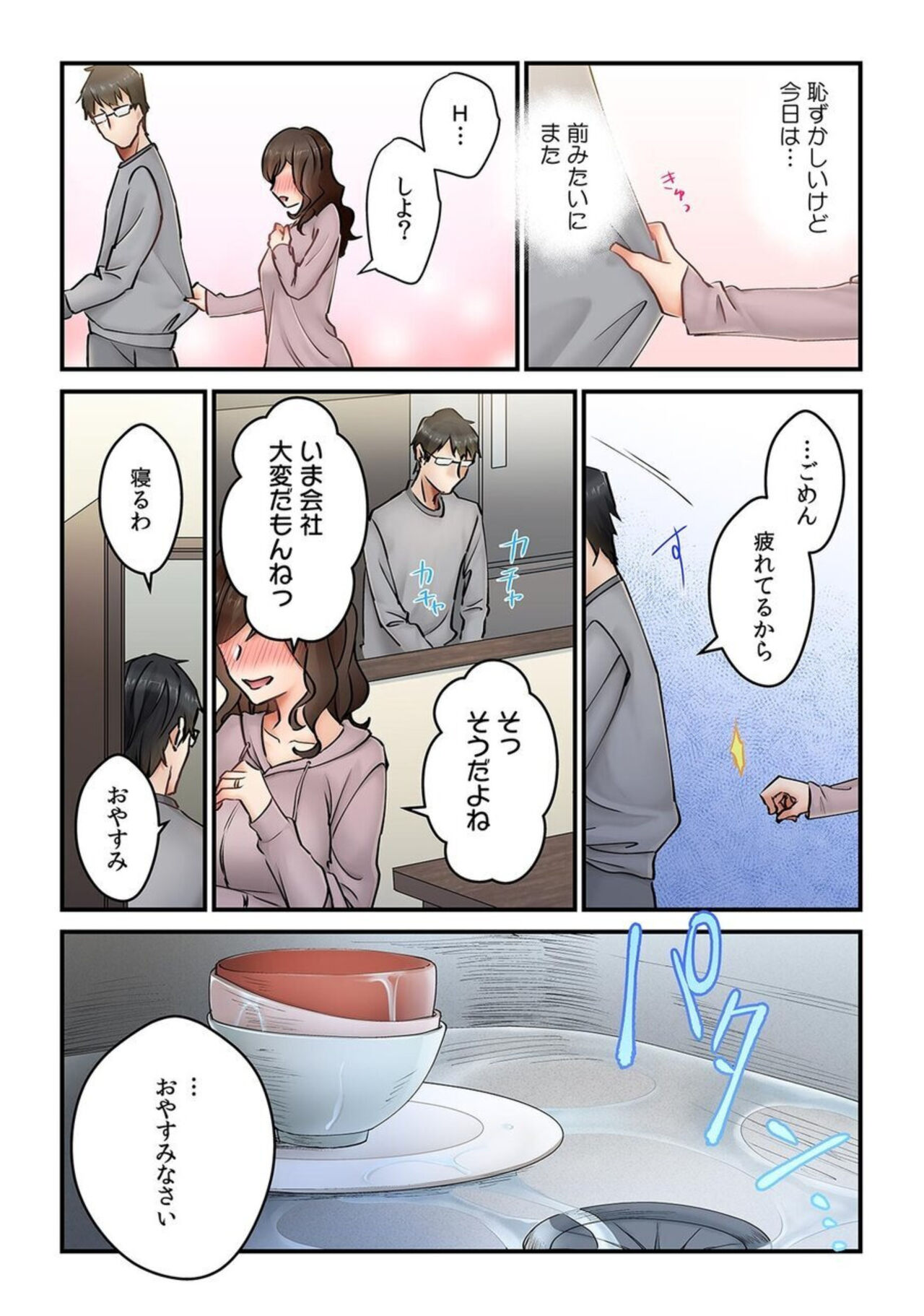 "Kyō wa Kaeri ga Osoku Narimasu..."  Tsuma ga Pātosaki no Yari Rei n Daigakusei ni Ochita Riyū 1 page 12 full
