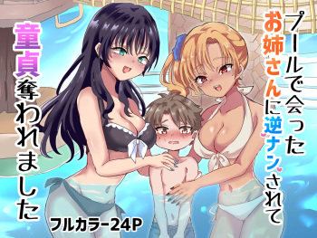 [Lyrical Seeki] Puru de Atta Onee-san ni Gyaku Nan Sarete Dotei Ubawaremashita cover