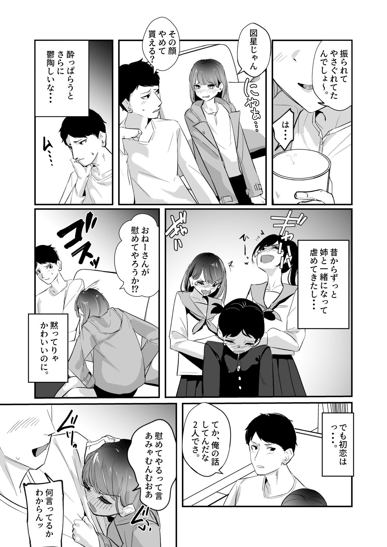 Meitei su. page 5 full