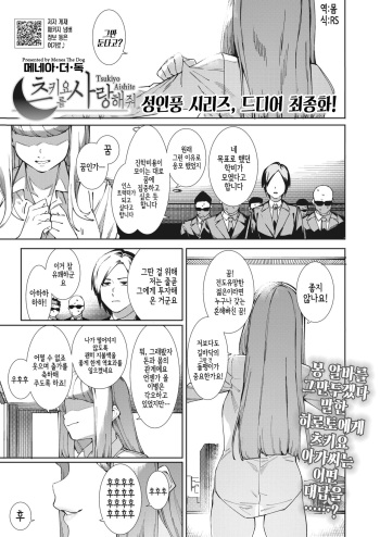 [Menea The Dog] Tsukiyo ni Aishite (COMIC HOTMILK 2023-09) [korean] [Digital] cover