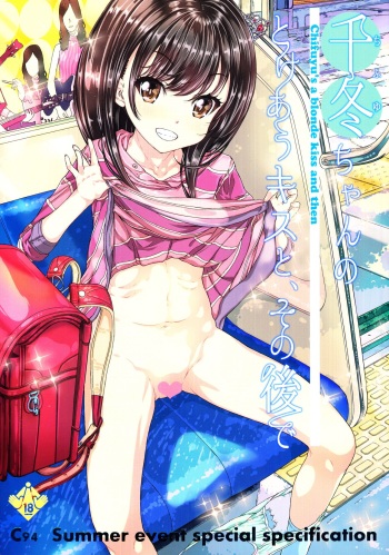 [Countack (Kojiki Ohji)] Chifuyu-chan no Tokeau Kisu to Sonogo de - Chifuyu-chan’s Melting Kiss and Everything After [English] [Digital] cover